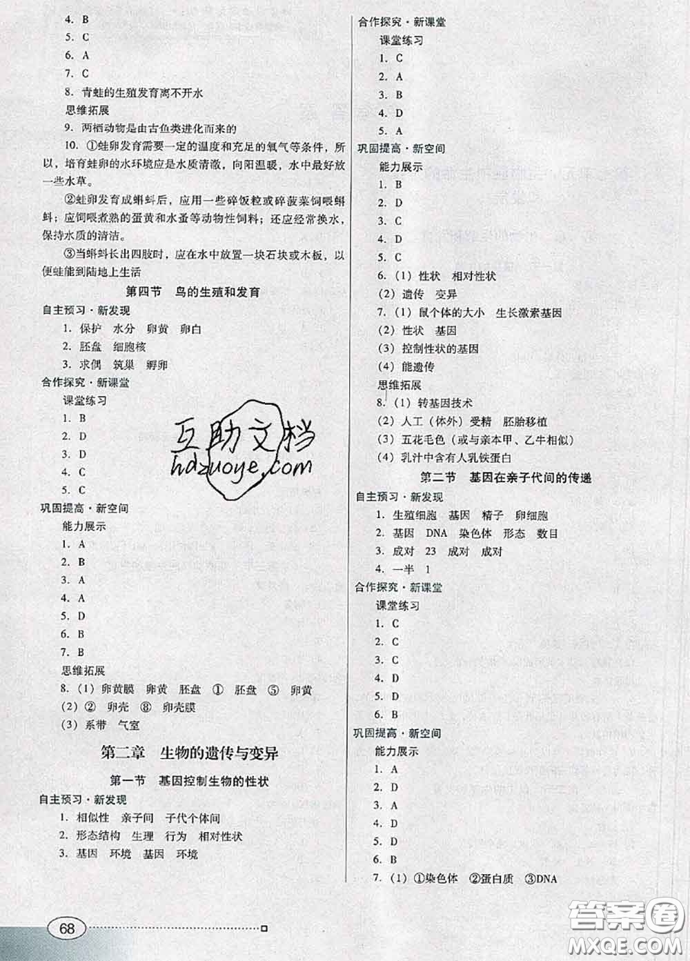 2020新版南方新課堂金牌學(xué)案八年級(jí)生物下冊(cè)人教版答案