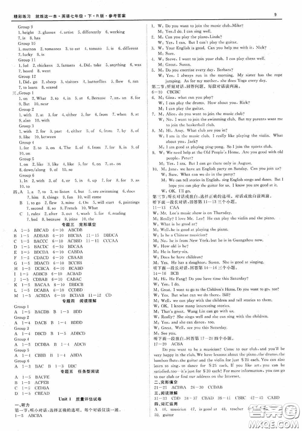 浙江工商大學(xué)出版社2020精彩練習(xí)就練這一本七年級(jí)英語(yǔ)下冊(cè)R版A本答案