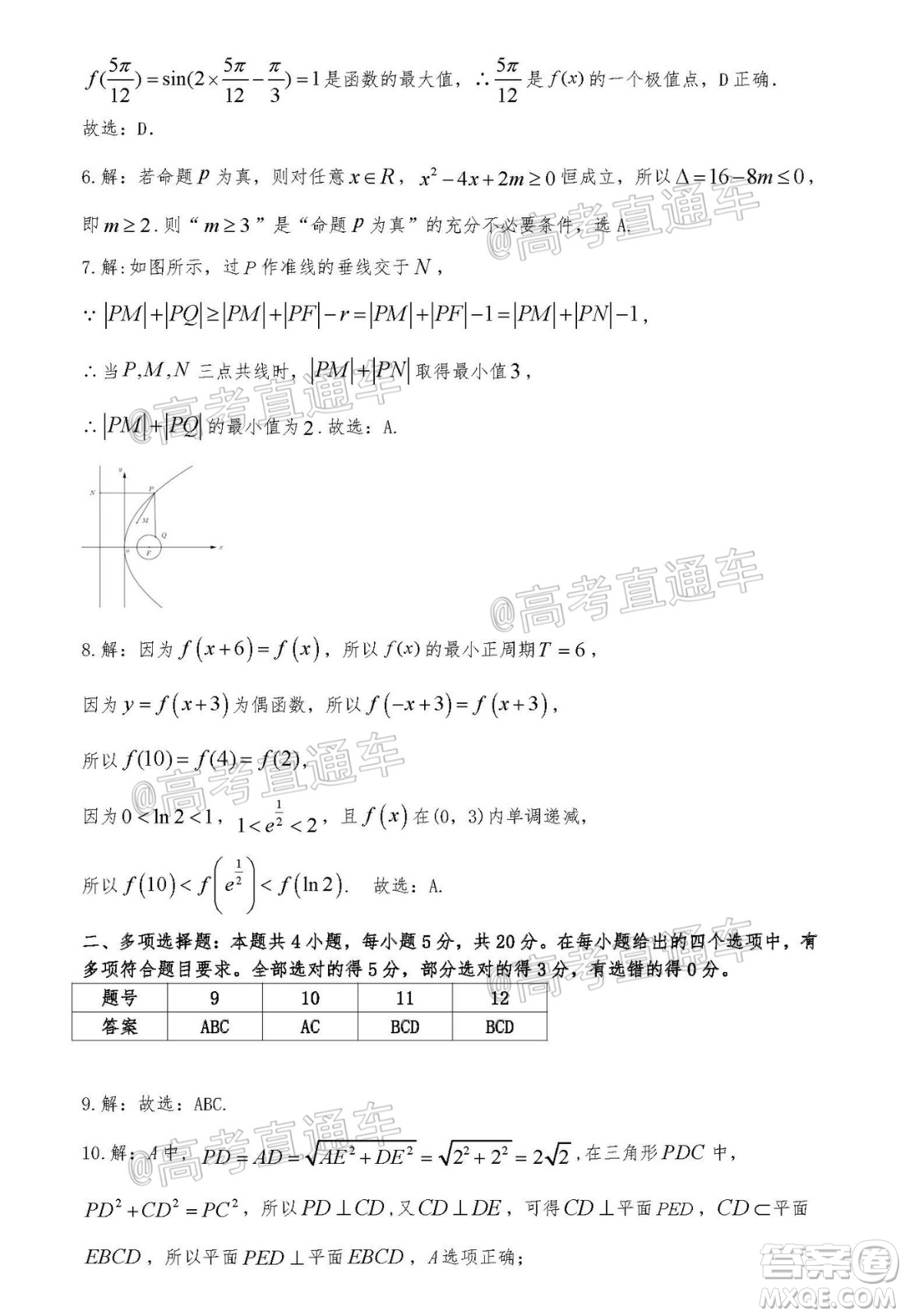 瓊海市2020年高考模擬考試數(shù)學(xué)試題及答案