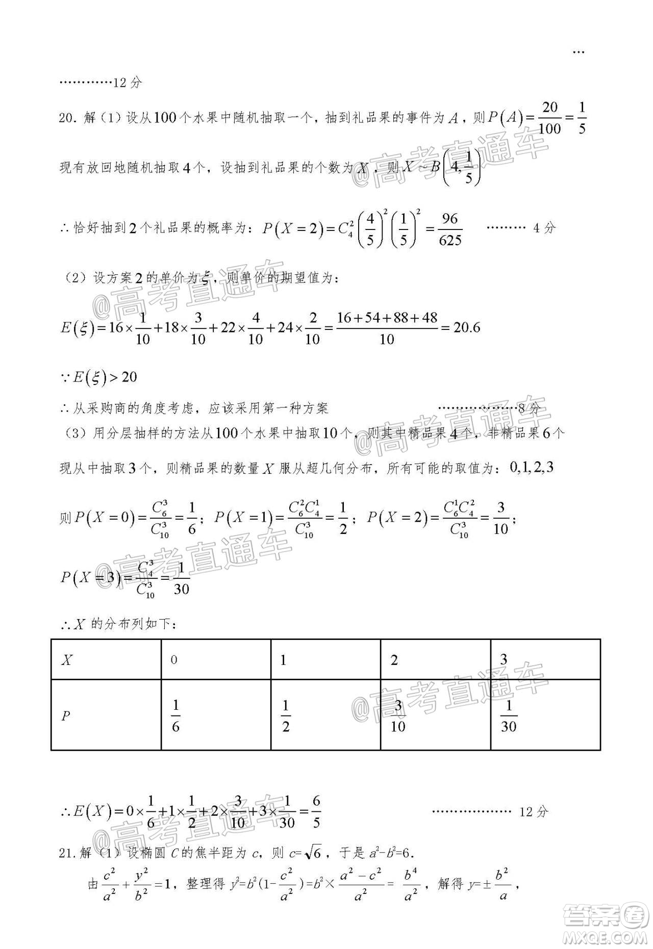 瓊海市2020年高考模擬考試數(shù)學(xué)試題及答案