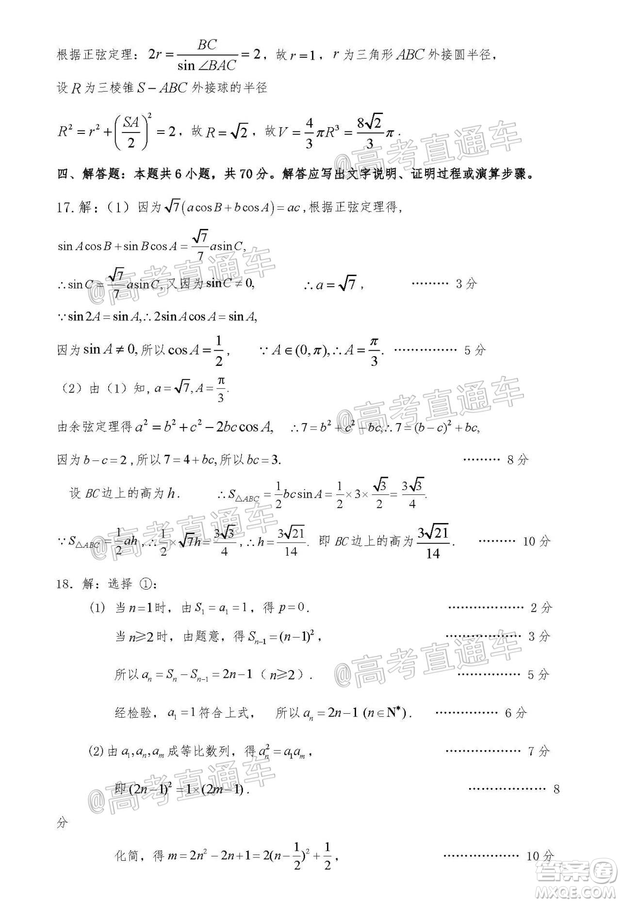 瓊海市2020年高考模擬考試數(shù)學(xué)試題及答案