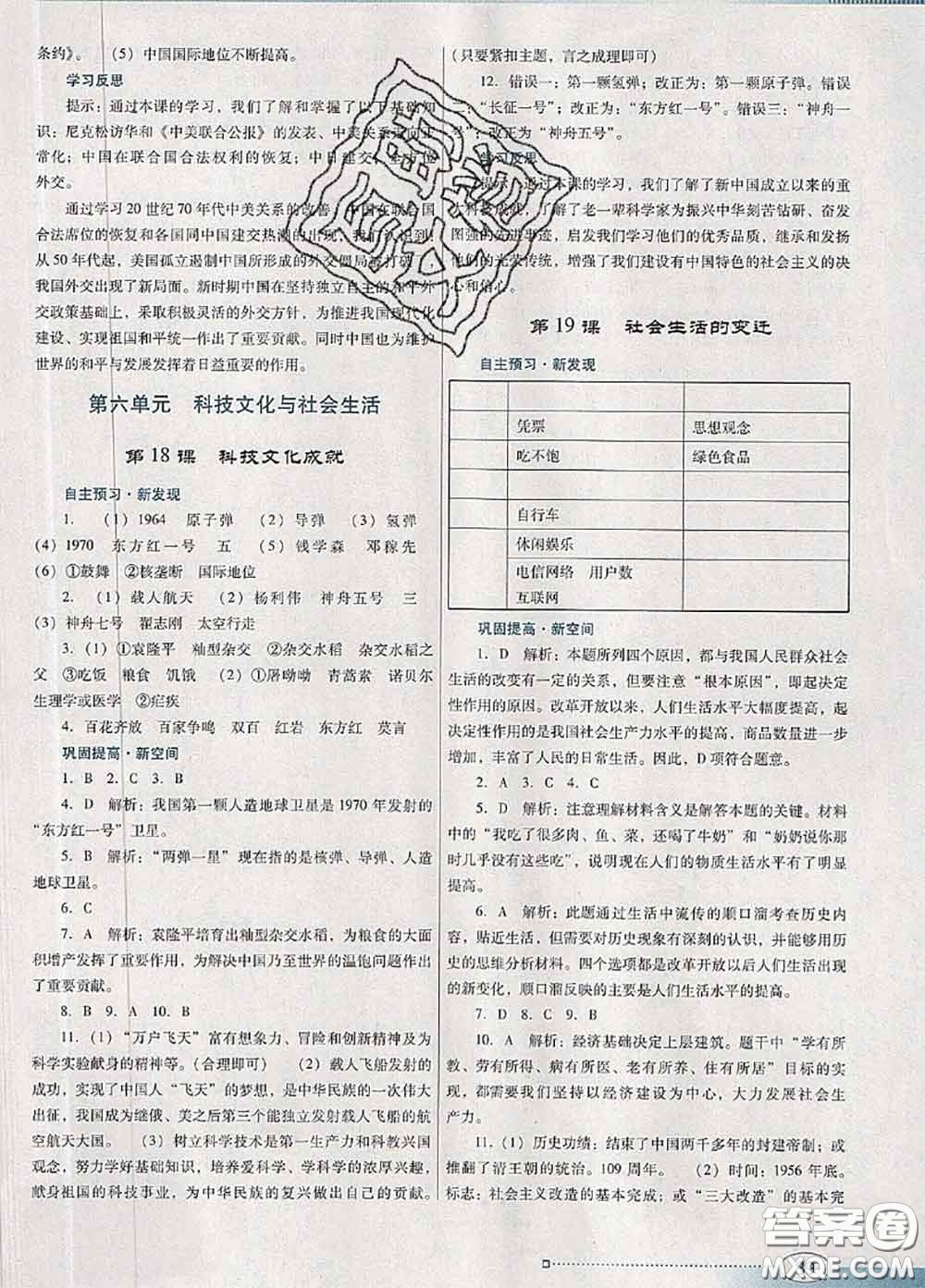 2020新版南方新課堂金牌學案八年級歷史下冊人教版答案