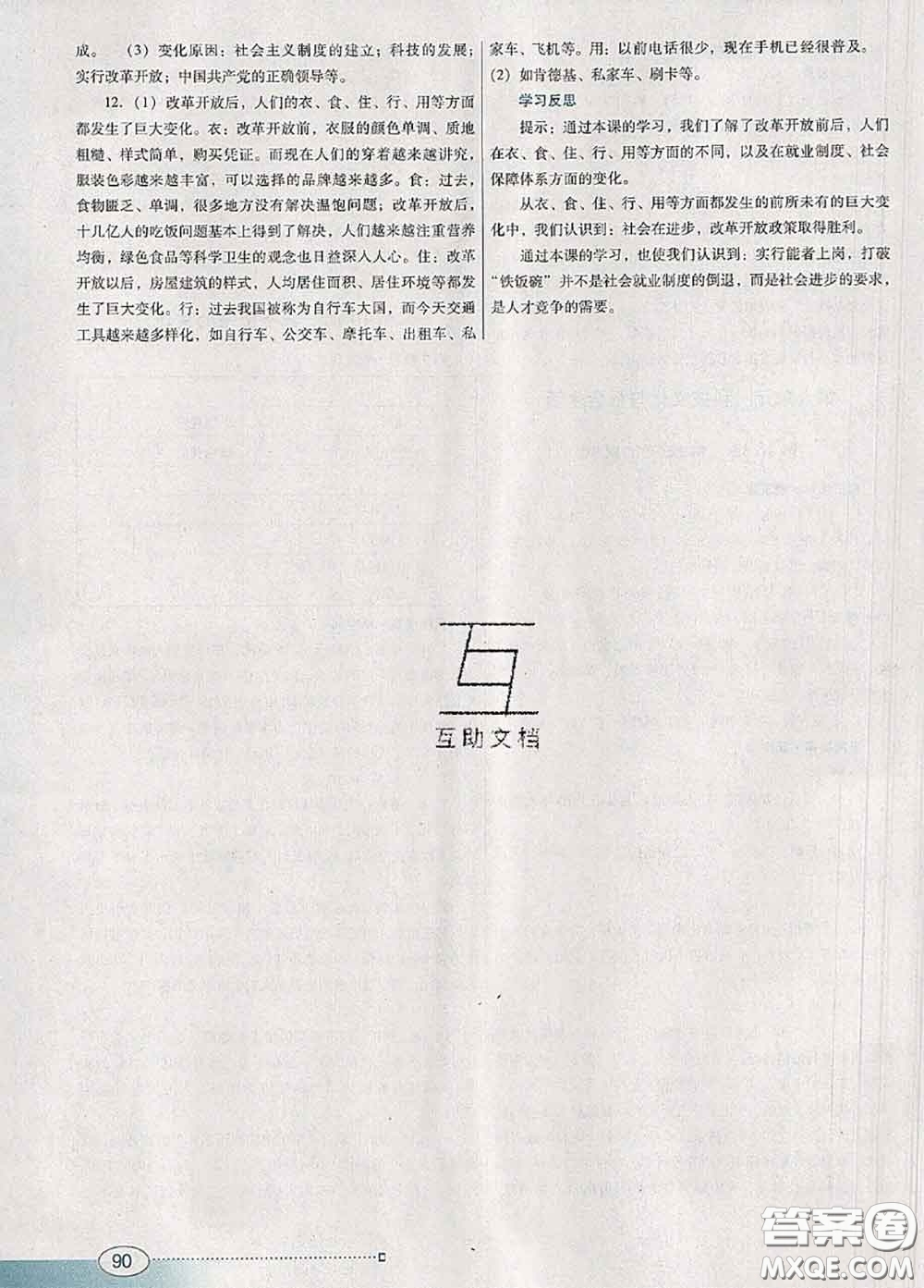 2020新版南方新課堂金牌學案八年級歷史下冊人教版答案