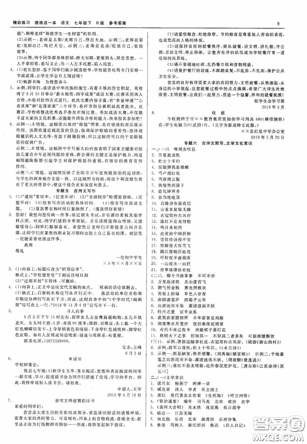 浙江工商大學(xué)出版社2020精彩練習(xí)就練這一本七年級語文下冊R版答案