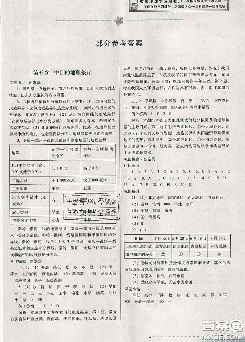 2020新版南方新課堂金牌學(xué)案八年級(jí)地理下冊(cè)人教版答案