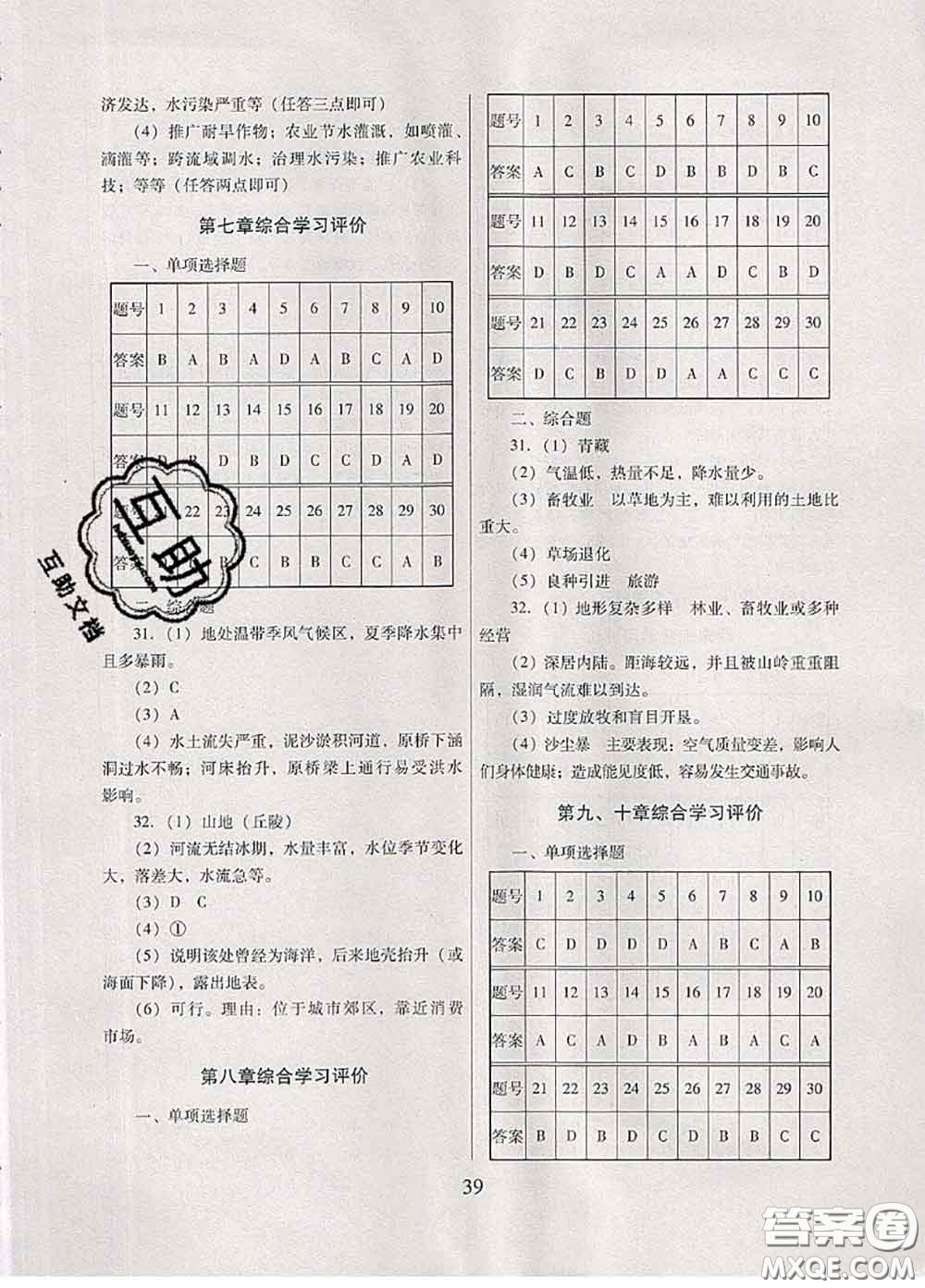 2020新版南方新課堂金牌學(xué)案八年級(jí)地理下冊(cè)人教版答案