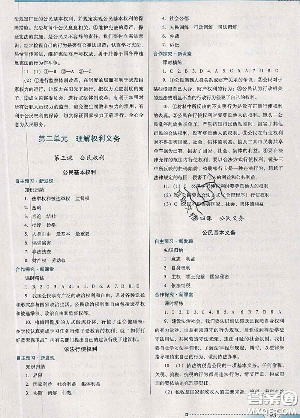 2020新版南方新課堂金牌學(xué)案八年級道德與法治下冊人教版答案