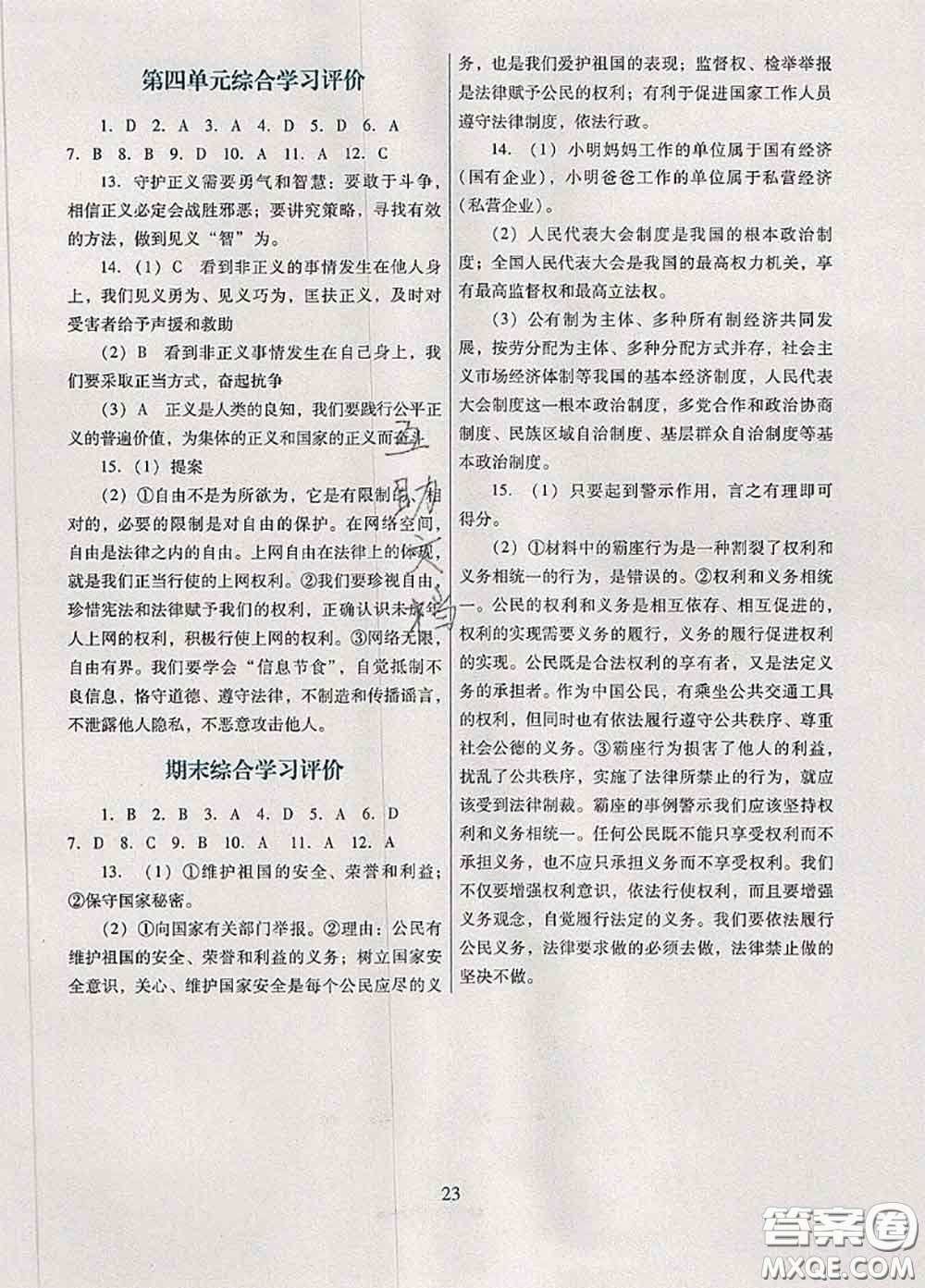 2020新版南方新課堂金牌學(xué)案八年級道德與法治下冊人教版答案