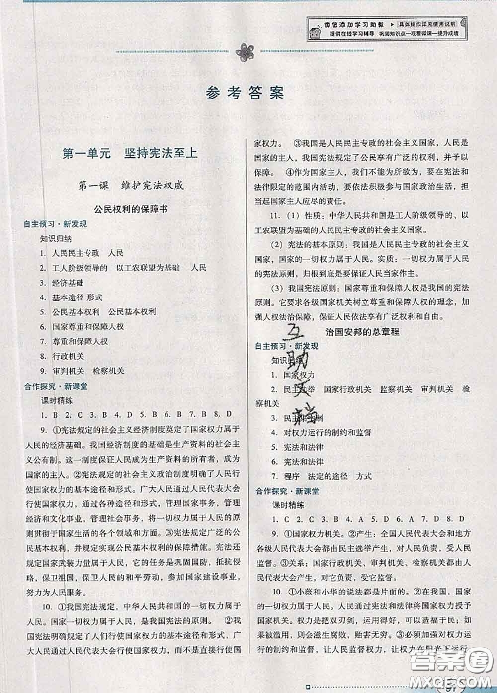 2020新版南方新課堂金牌學(xué)案八年級道德與法治下冊人教版答案