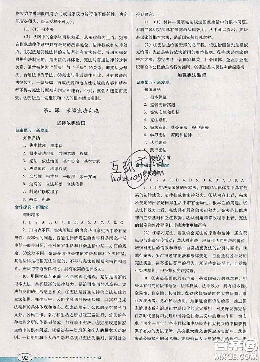 2020新版南方新課堂金牌學(xué)案八年級道德與法治下冊人教版答案