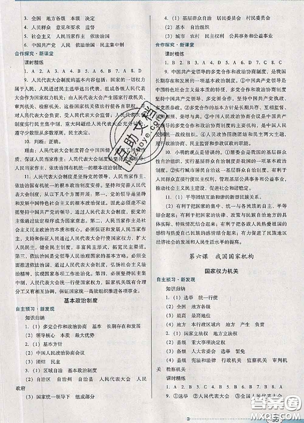 2020新版南方新課堂金牌學(xué)案八年級道德與法治下冊人教版答案