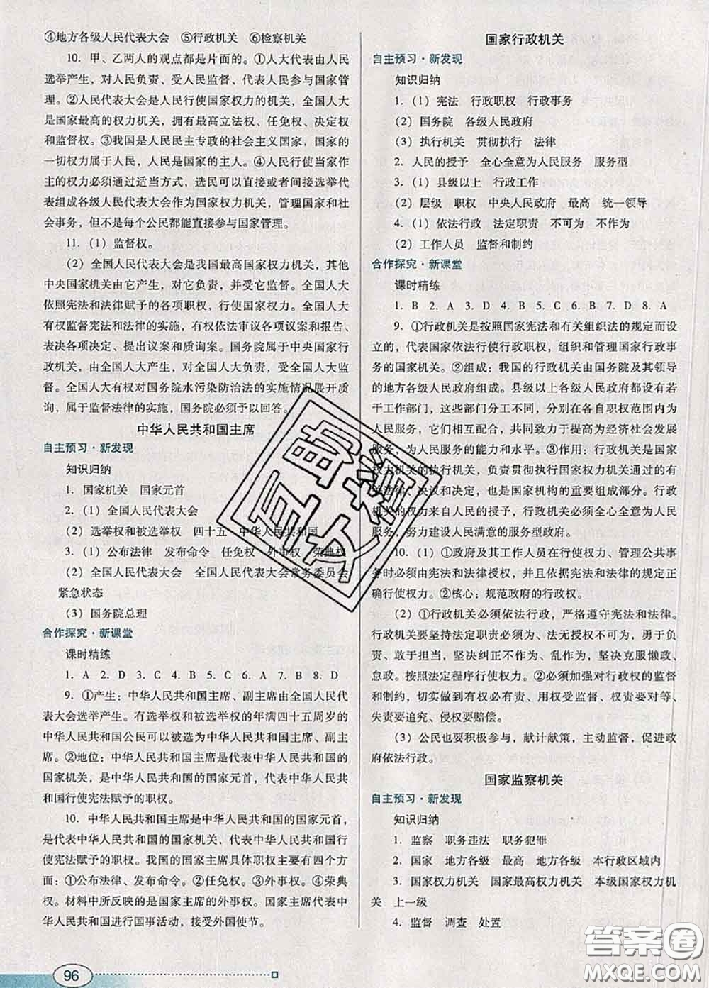 2020新版南方新課堂金牌學(xué)案八年級道德與法治下冊人教版答案