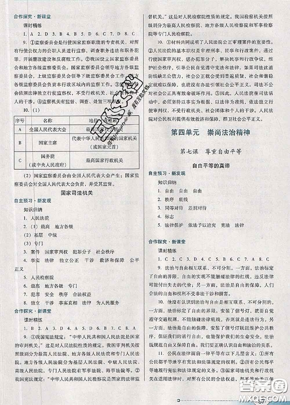 2020新版南方新課堂金牌學(xué)案八年級道德與法治下冊人教版答案