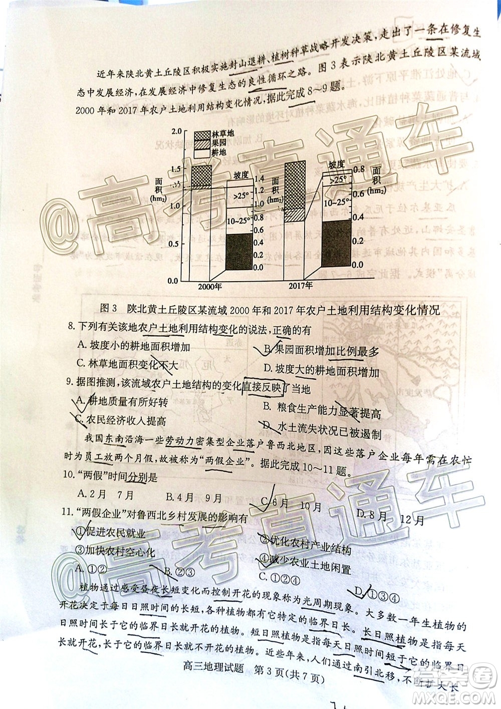 2020年德州二模高三地理試題及答案