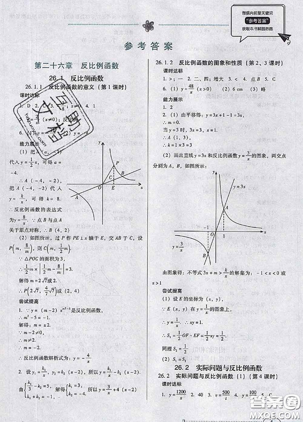 2020新版南方新課堂金牌學(xué)案九年級(jí)數(shù)學(xué)下冊(cè)人教版答案