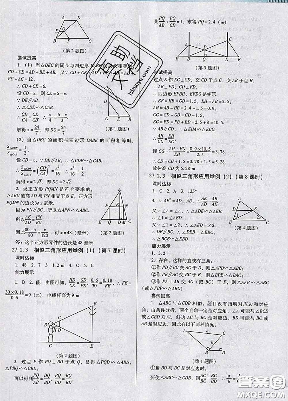 2020新版南方新課堂金牌學(xué)案九年級(jí)數(shù)學(xué)下冊(cè)人教版答案