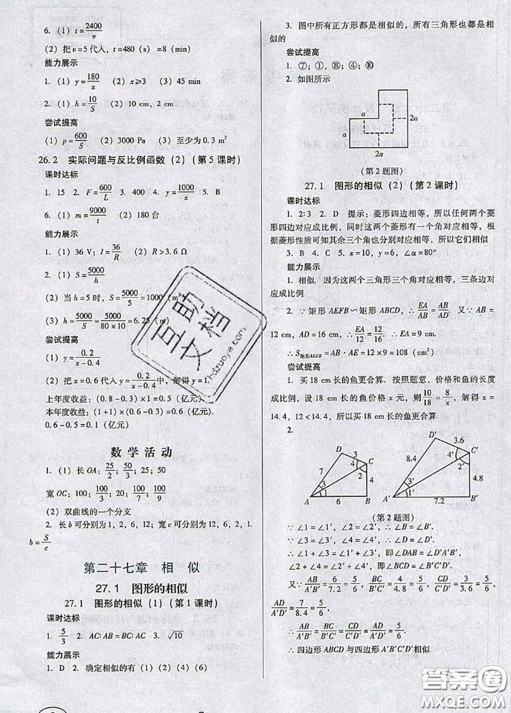 2020新版南方新課堂金牌學(xué)案九年級(jí)數(shù)學(xué)下冊(cè)人教版答案