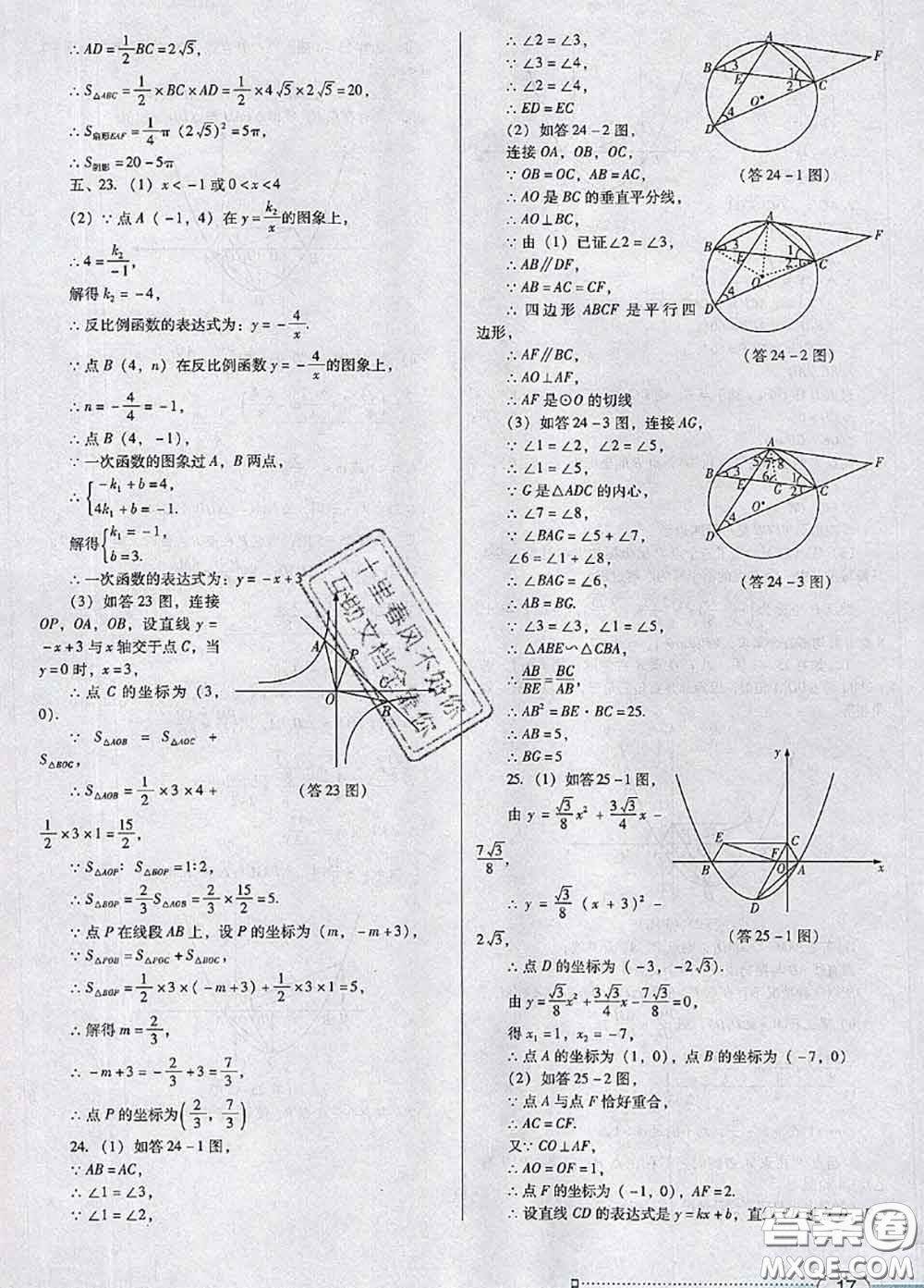 2020新版南方新課堂金牌學(xué)案九年級(jí)數(shù)學(xué)下冊(cè)人教版答案