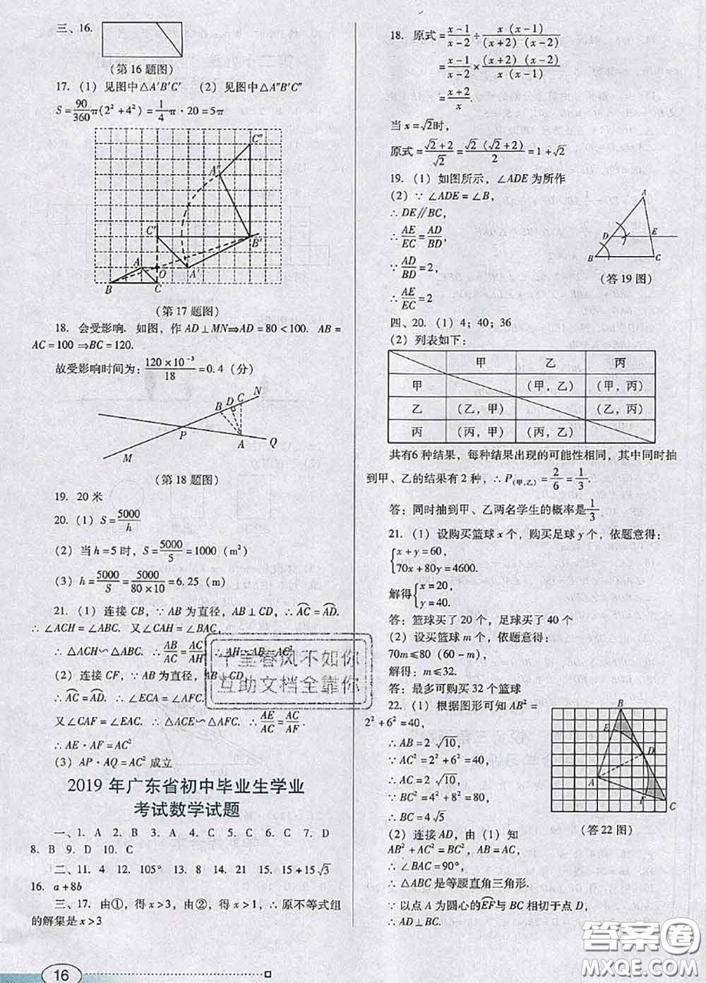 2020新版南方新課堂金牌學(xué)案九年級(jí)數(shù)學(xué)下冊(cè)人教版答案