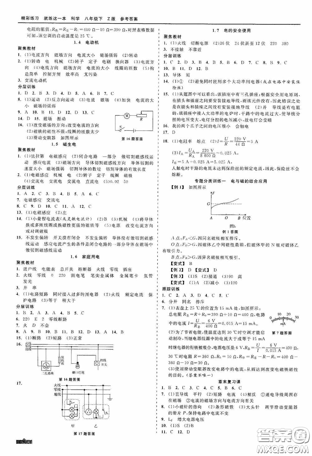 浙江工商大學(xué)出版社2020精彩練習(xí)就練這一本八年級(jí)科學(xué)下冊(cè)Z版B本答案