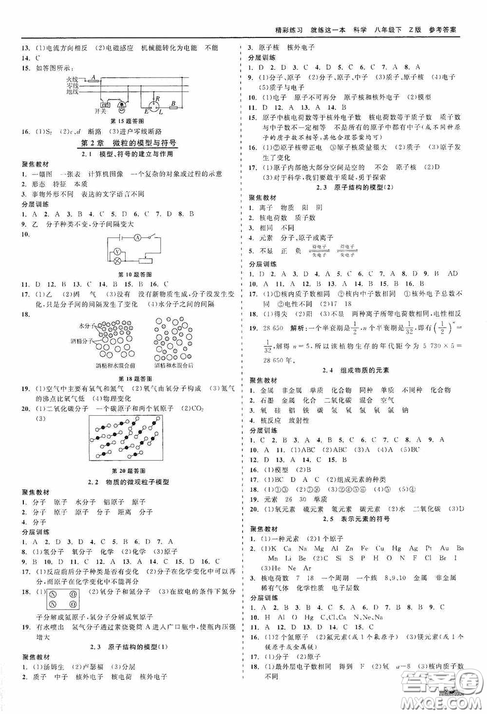 浙江工商大學(xué)出版社2020精彩練習(xí)就練這一本八年級(jí)科學(xué)下冊(cè)Z版B本答案