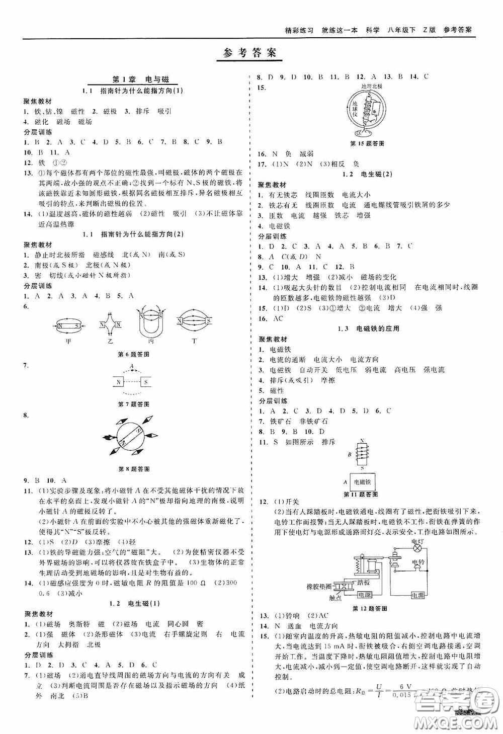 浙江工商大學(xué)出版社2020精彩練習(xí)就練這一本八年級(jí)科學(xué)下冊(cè)Z版B本答案