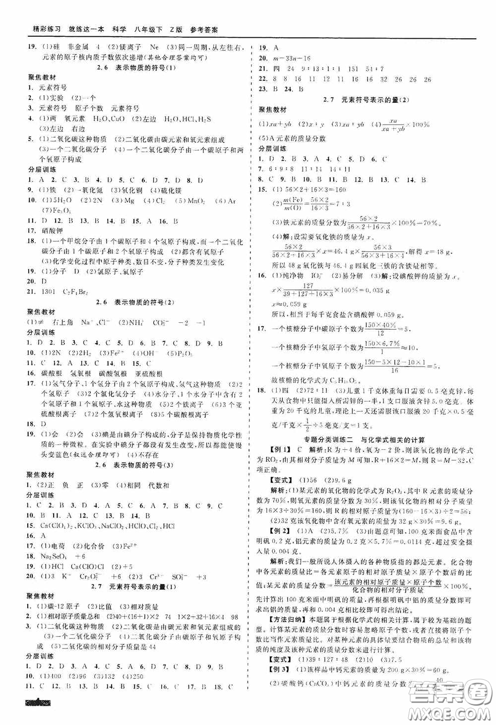 浙江工商大學(xué)出版社2020精彩練習(xí)就練這一本八年級(jí)科學(xué)下冊(cè)Z版B本答案