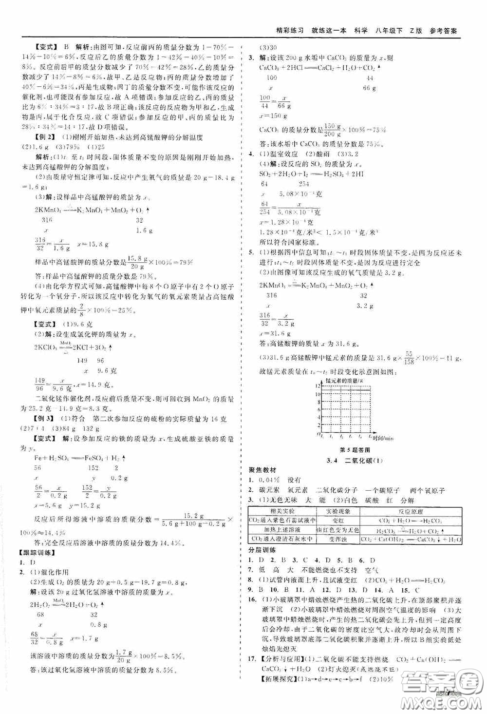 浙江工商大學(xué)出版社2020精彩練習(xí)就練這一本八年級(jí)科學(xué)下冊(cè)Z版B本答案