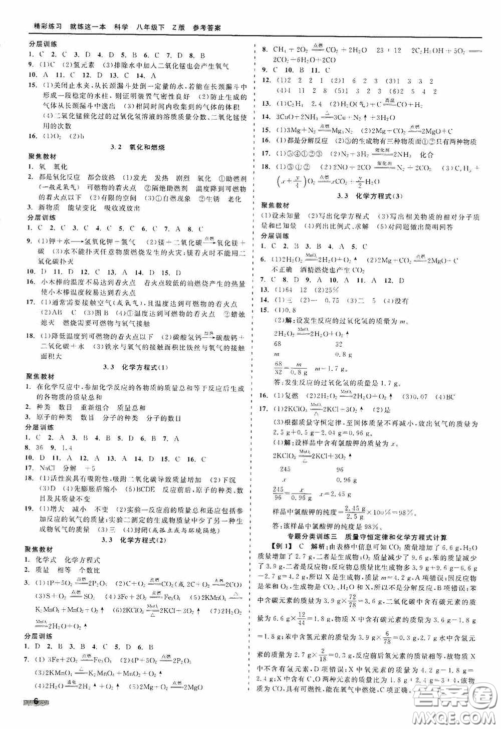 浙江工商大學(xué)出版社2020精彩練習(xí)就練這一本八年級(jí)科學(xué)下冊(cè)Z版B本答案