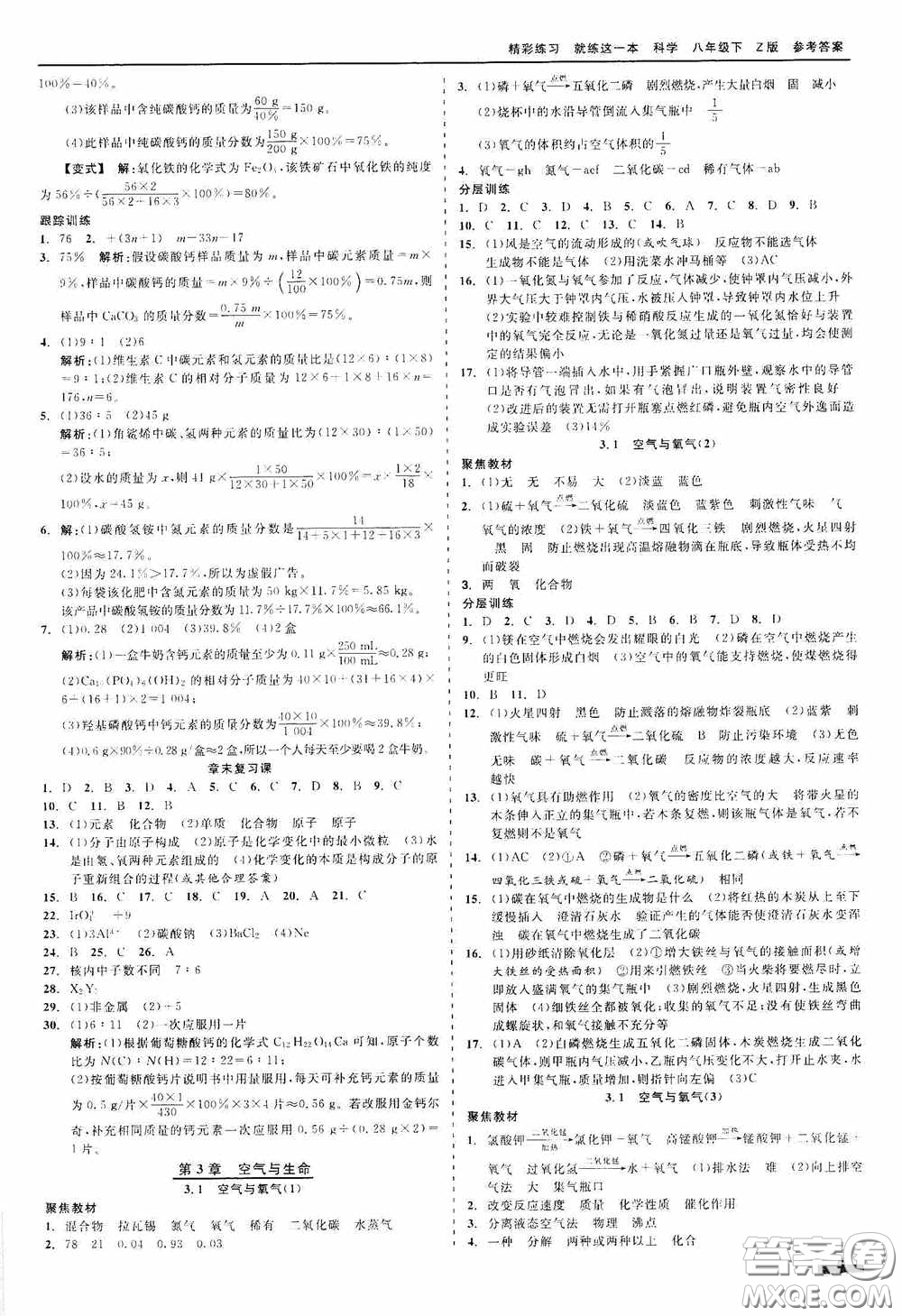 浙江工商大學(xué)出版社2020精彩練習(xí)就練這一本八年級(jí)科學(xué)下冊(cè)Z版B本答案