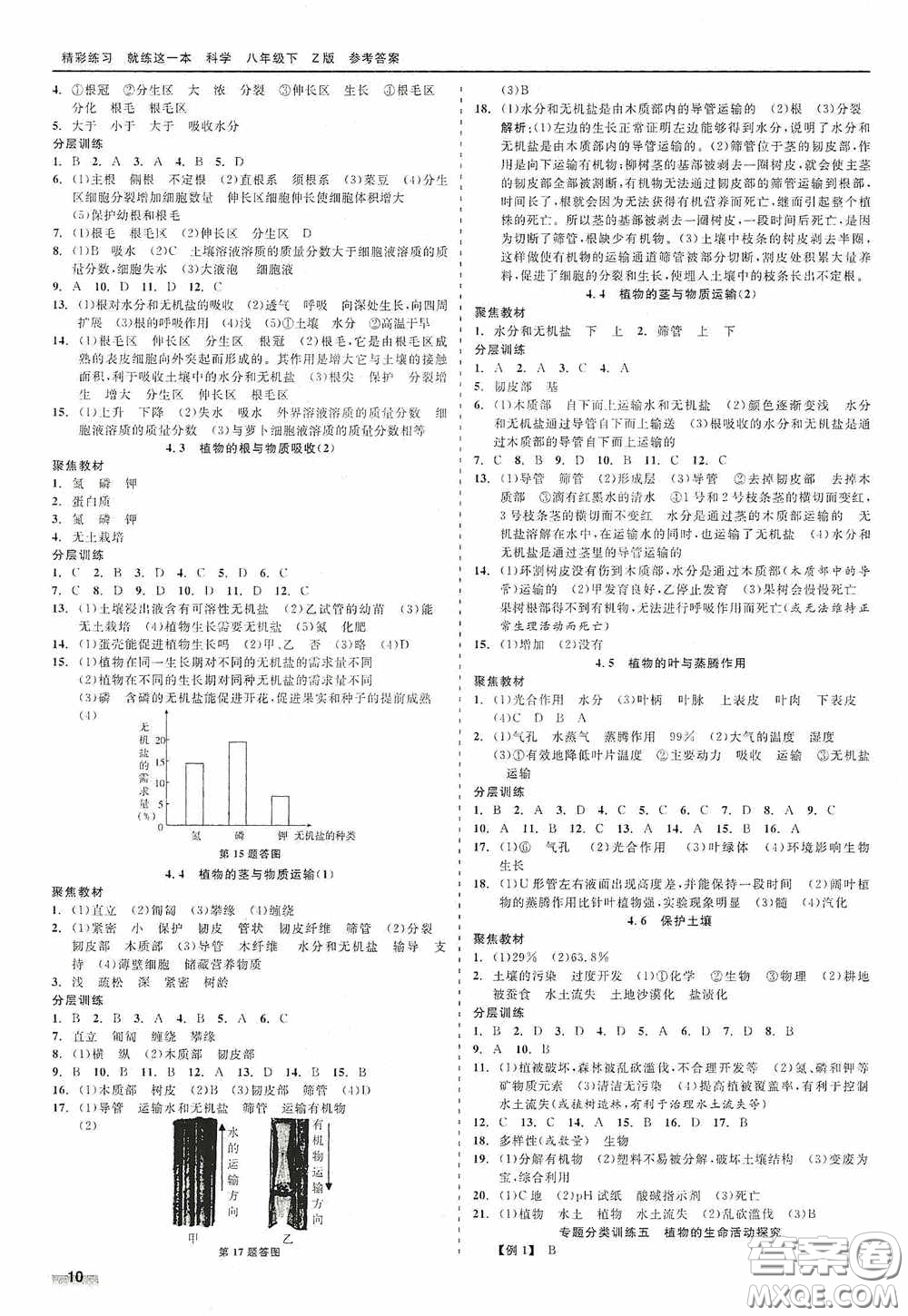 浙江工商大學(xué)出版社2020精彩練習(xí)就練這一本八年級(jí)科學(xué)下冊(cè)Z版B本答案