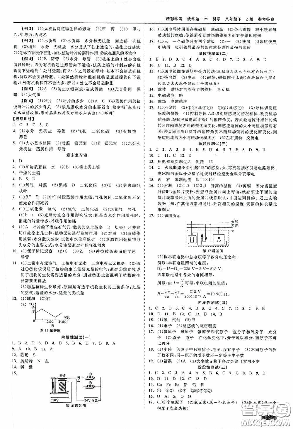 浙江工商大學(xué)出版社2020精彩練習(xí)就練這一本八年級(jí)科學(xué)下冊(cè)Z版B本答案