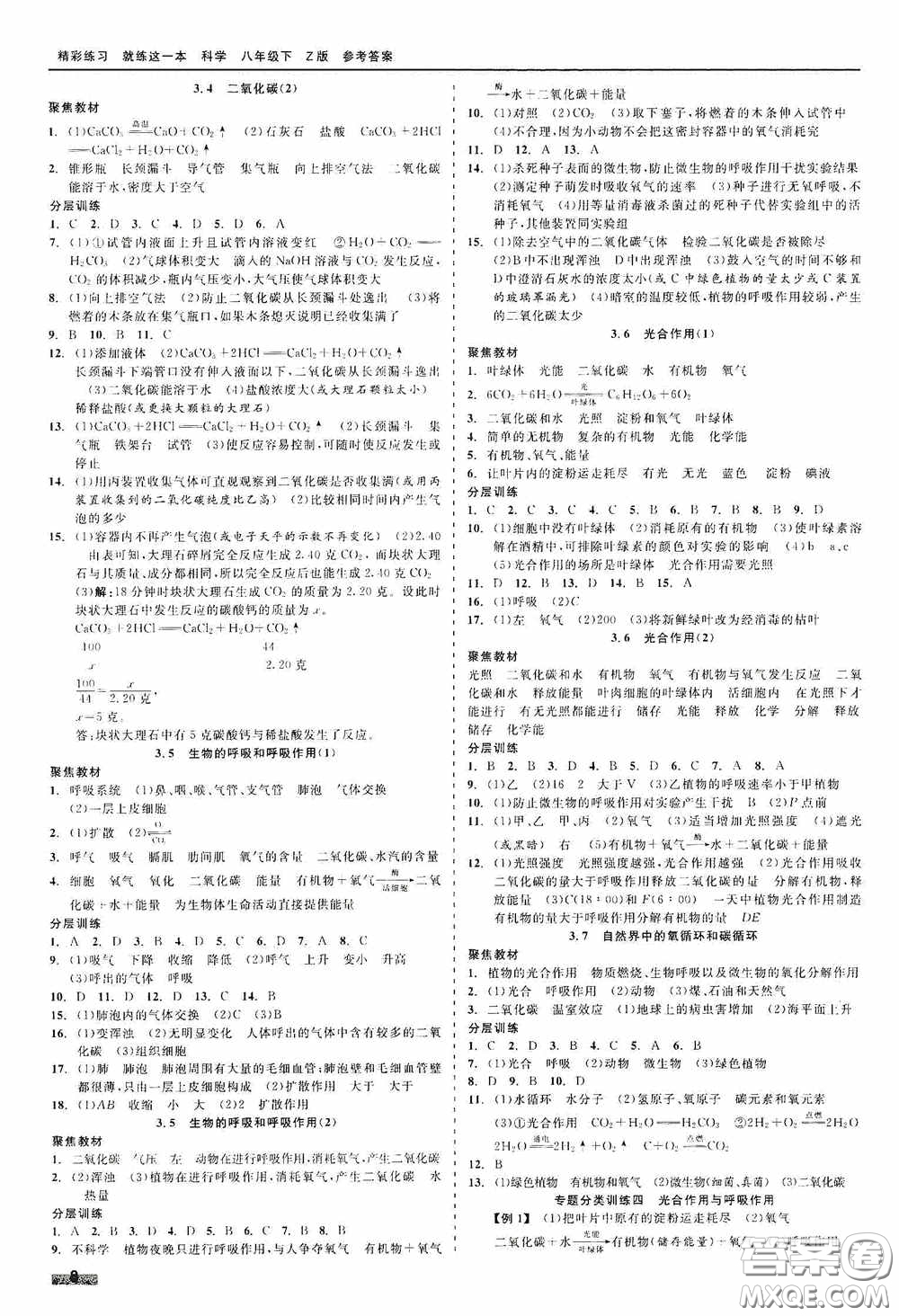 浙江工商大學(xué)出版社2020精彩練習(xí)就練這一本八年級(jí)科學(xué)下冊(cè)Z版B本答案