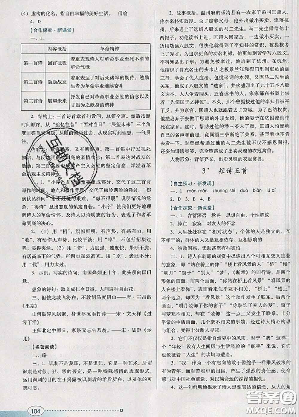 2020新版南方新課堂金牌學案九年級語文下冊人教版答案