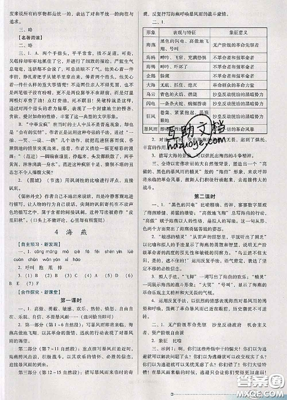 2020新版南方新課堂金牌學案九年級語文下冊人教版答案