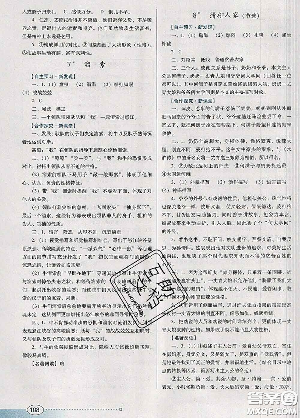 2020新版南方新課堂金牌學案九年級語文下冊人教版答案