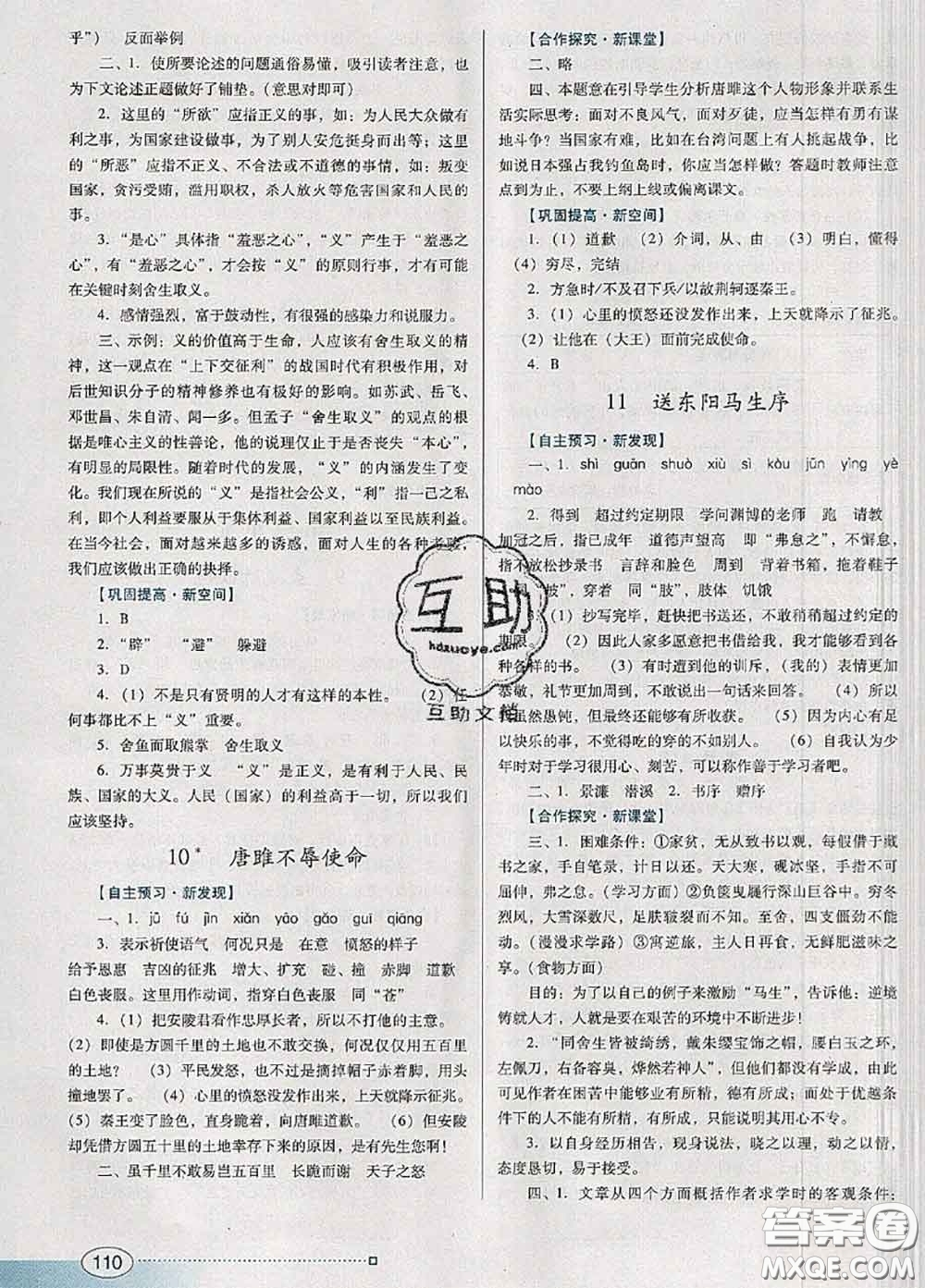 2020新版南方新課堂金牌學案九年級語文下冊人教版答案