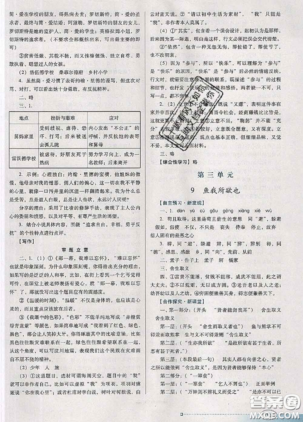 2020新版南方新課堂金牌學案九年級語文下冊人教版答案