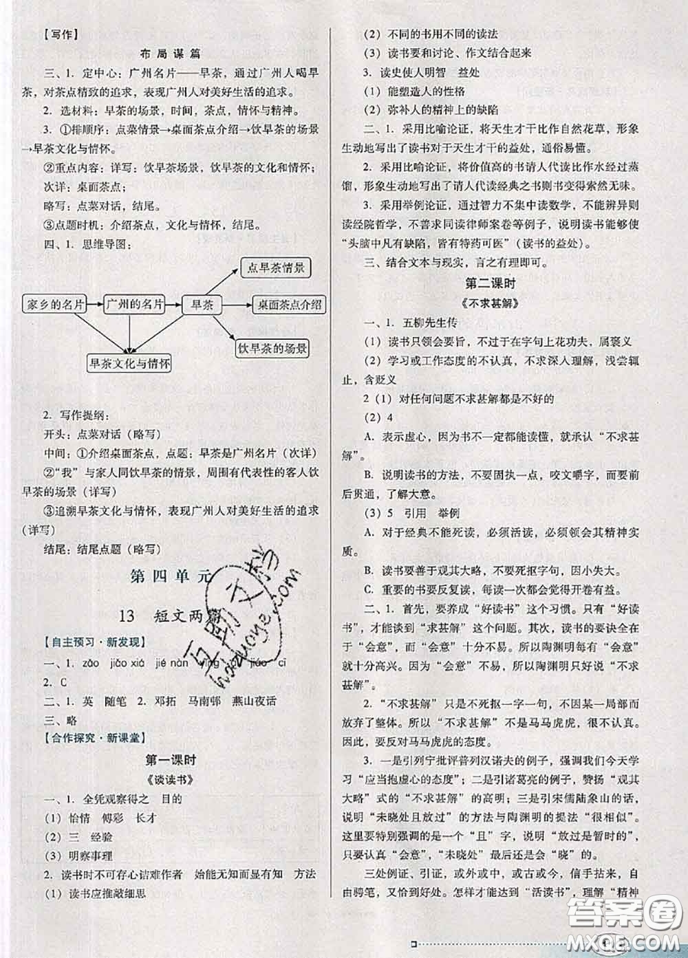 2020新版南方新課堂金牌學案九年級語文下冊人教版答案