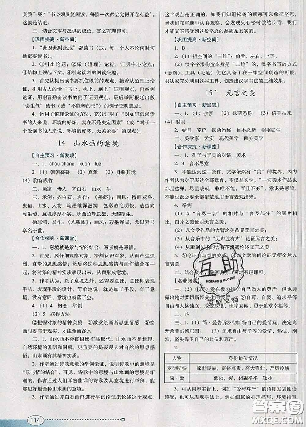 2020新版南方新課堂金牌學案九年級語文下冊人教版答案