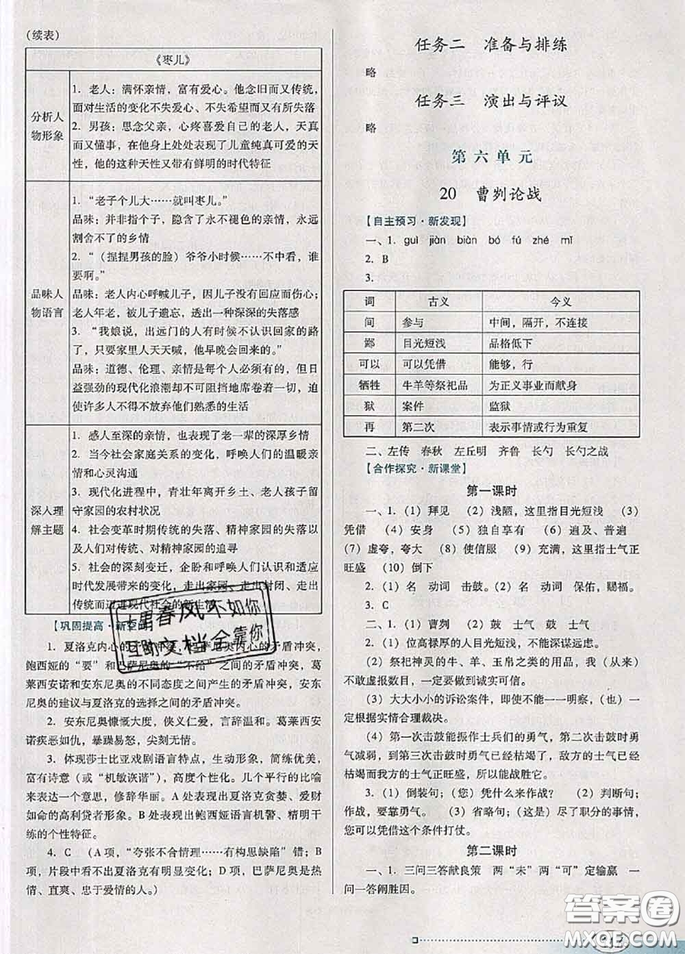 2020新版南方新課堂金牌學案九年級語文下冊人教版答案