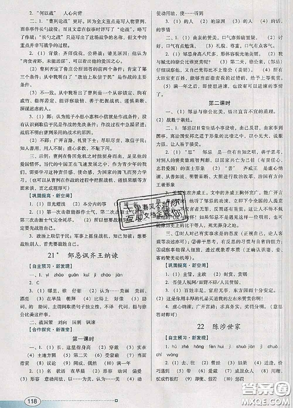 2020新版南方新課堂金牌學案九年級語文下冊人教版答案