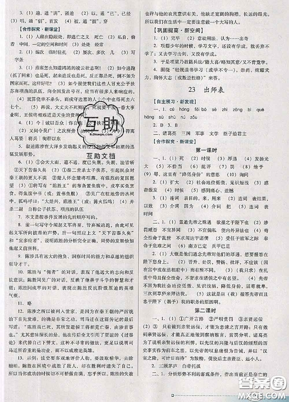 2020新版南方新課堂金牌學案九年級語文下冊人教版答案