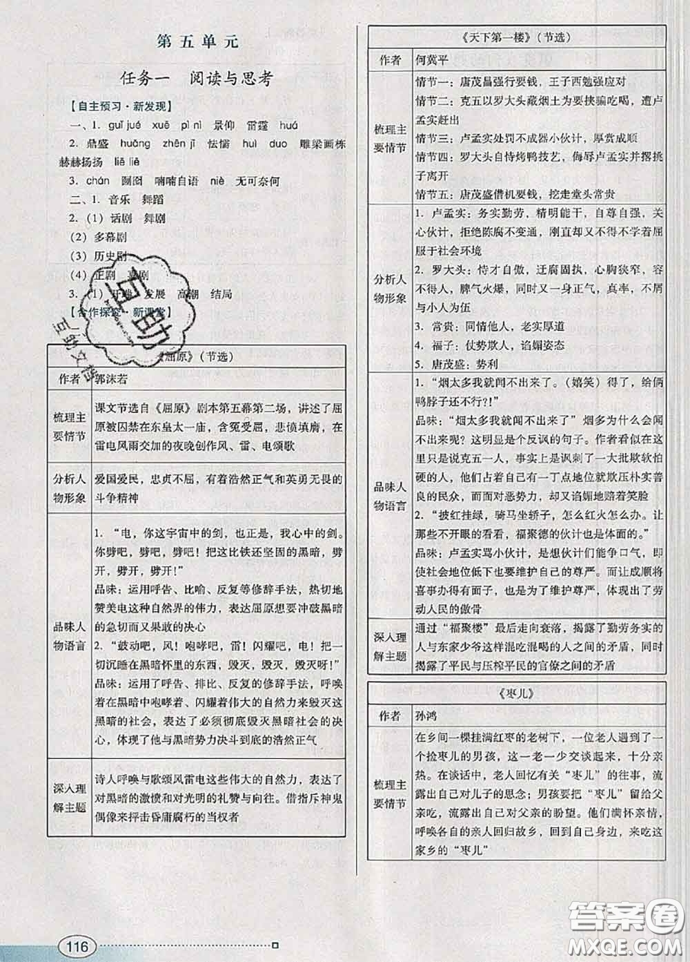 2020新版南方新課堂金牌學案九年級語文下冊人教版答案