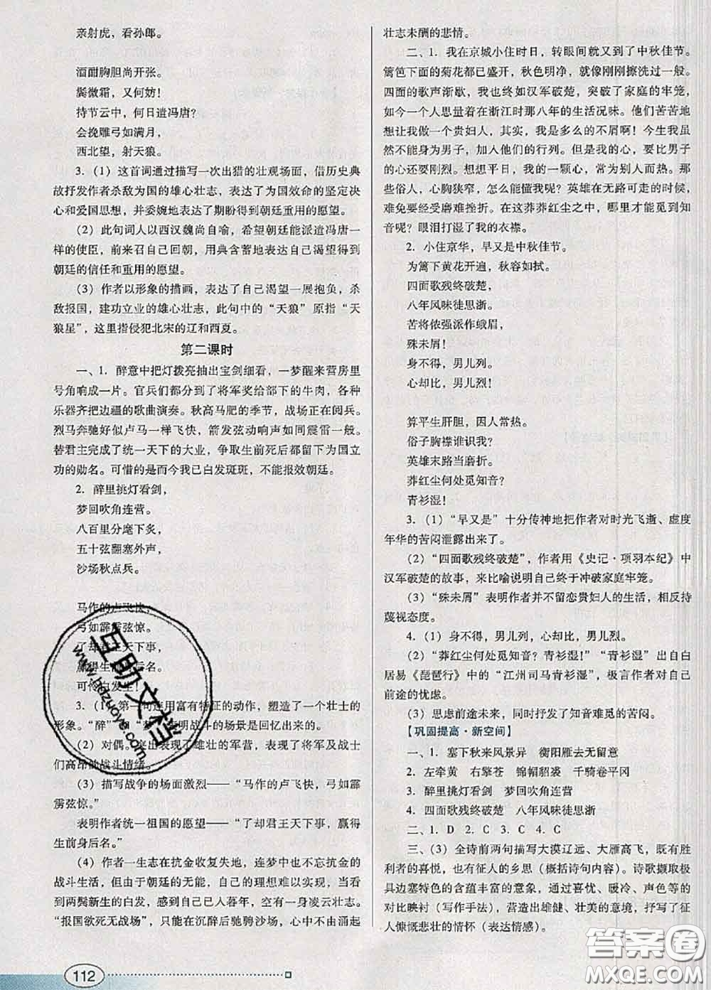 2020新版南方新課堂金牌學案九年級語文下冊人教版答案