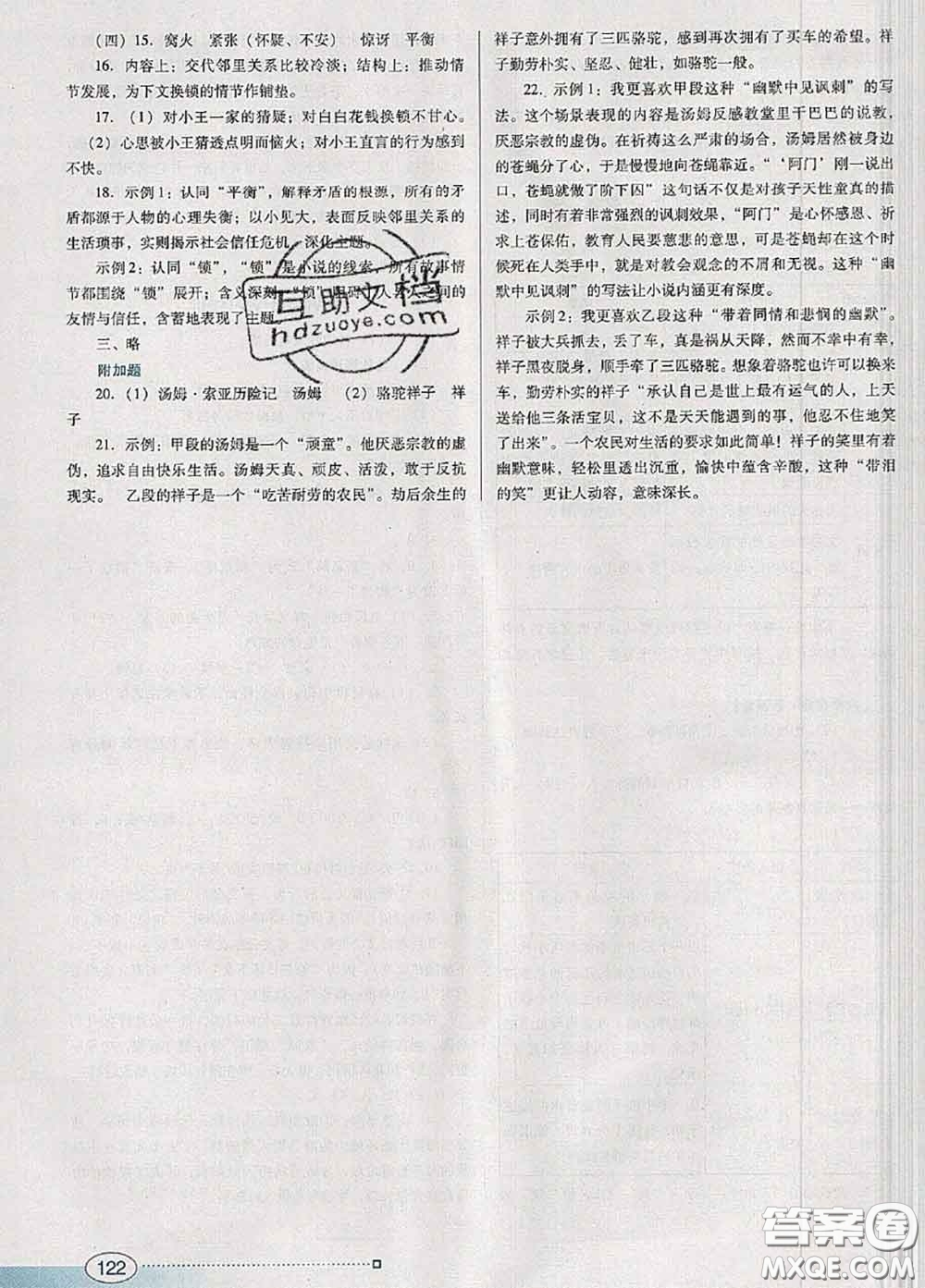 2020新版南方新課堂金牌學案九年級語文下冊人教版答案