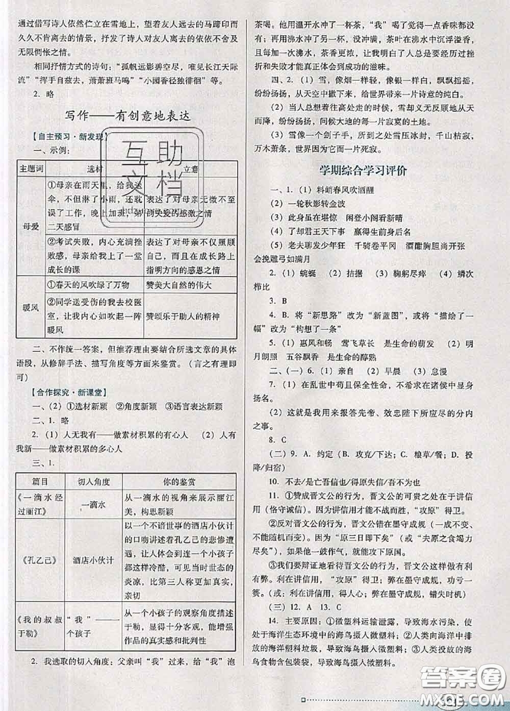 2020新版南方新課堂金牌學案九年級語文下冊人教版答案