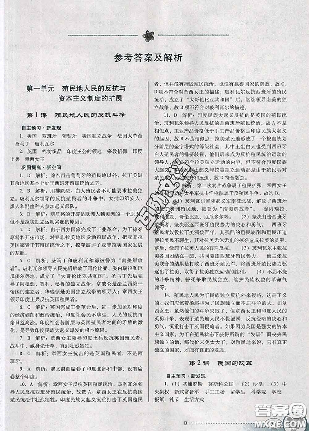 2020新版南方新課堂金牌學(xué)案九年級歷史下冊人教版答案