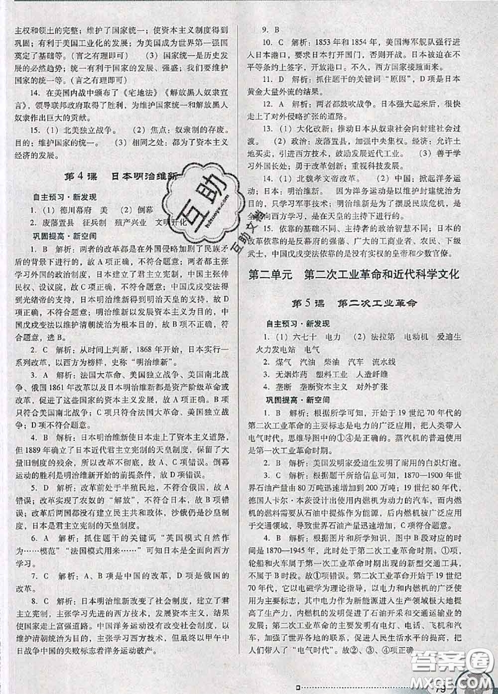 2020新版南方新課堂金牌學(xué)案九年級歷史下冊人教版答案