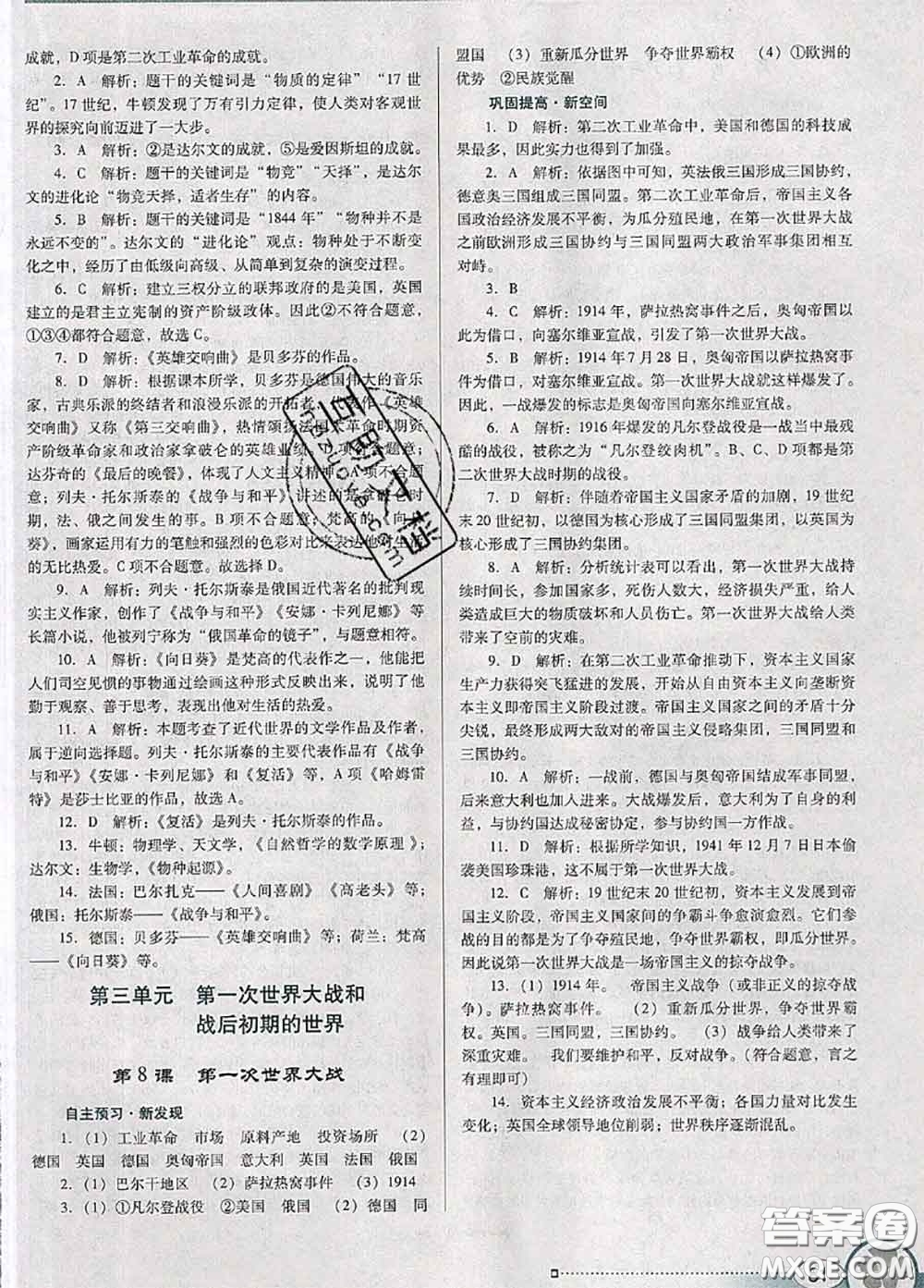 2020新版南方新課堂金牌學(xué)案九年級歷史下冊人教版答案